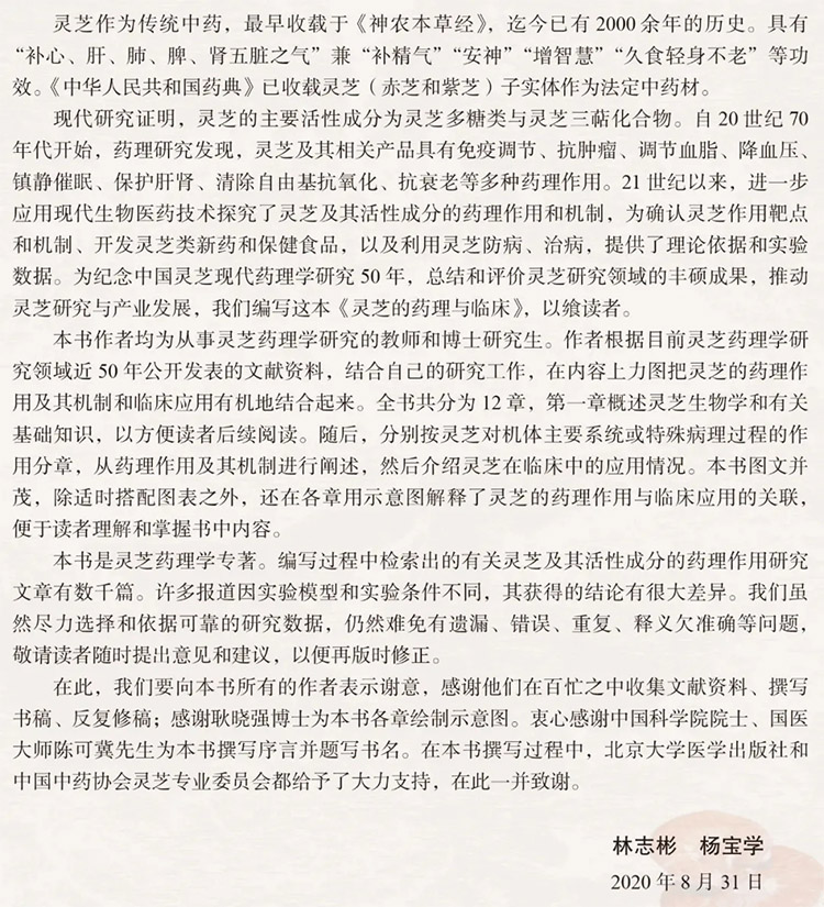 《南宫28的药理与研究》前言