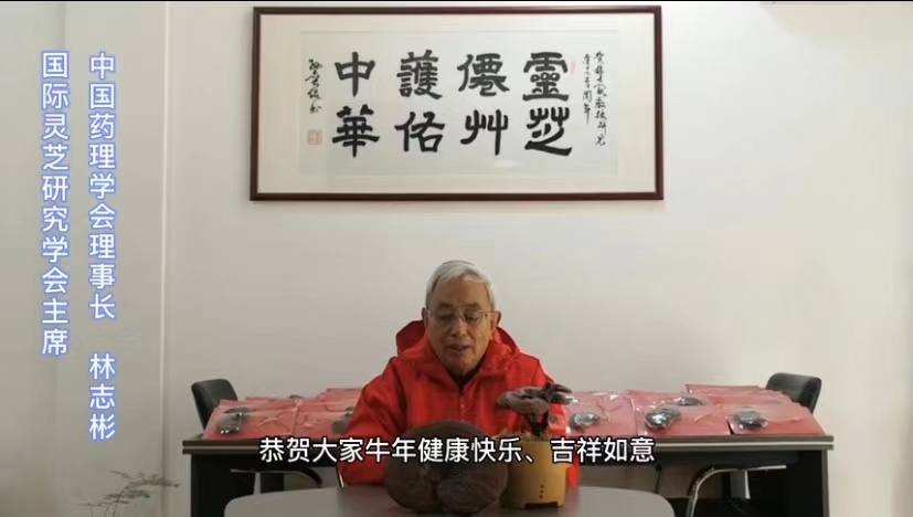 南宫28研究会主席林志彬教授